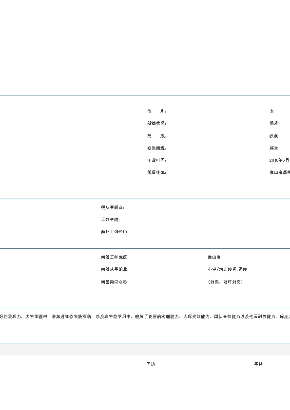 2618_Resume  - 教育培训简历模板